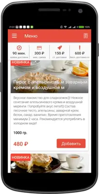 Пироги АМБАР android App screenshot 1